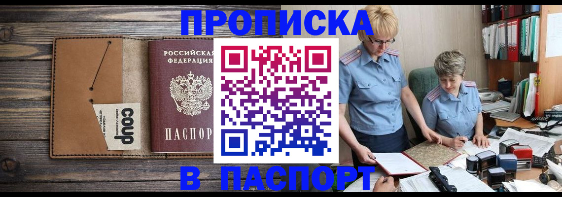 прописка для работы в Печоре